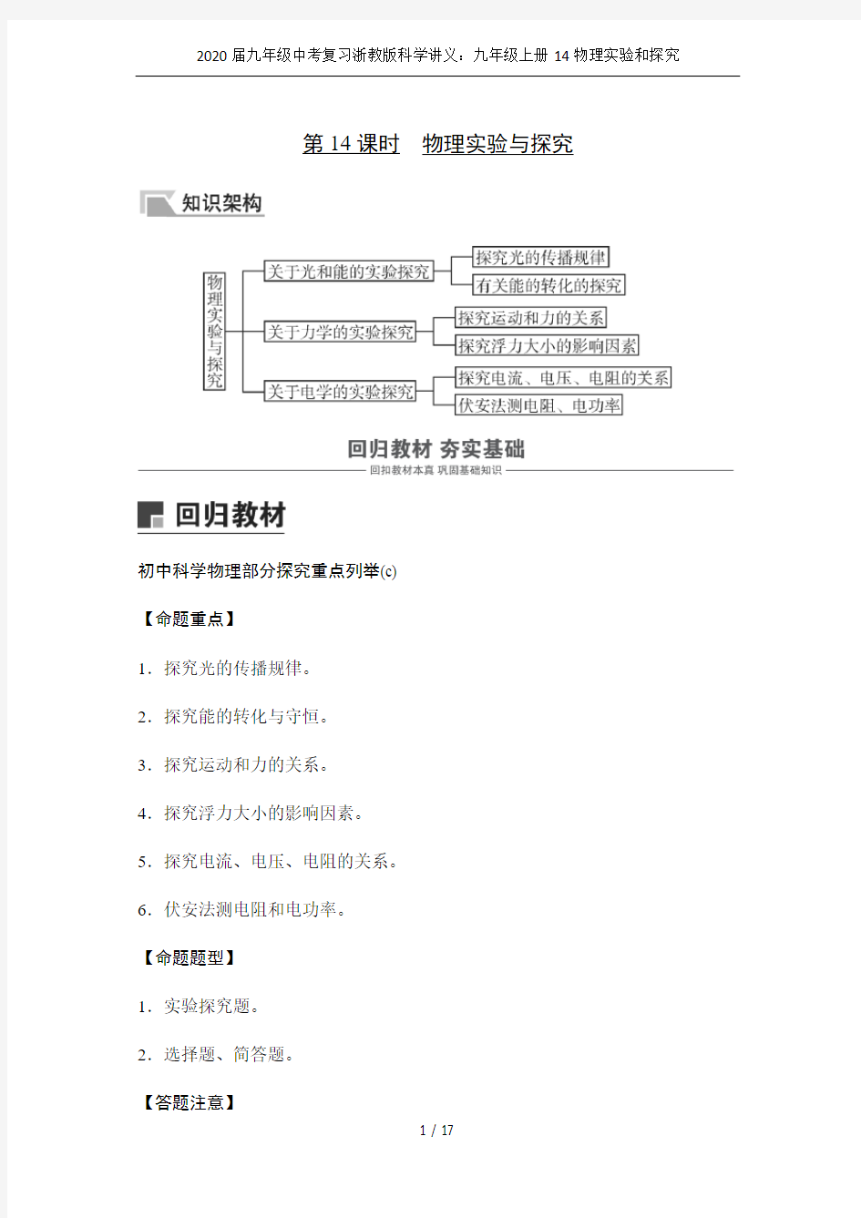 2020届九年级中考复习浙教版科学讲义：九年级上册14物理实验和探究