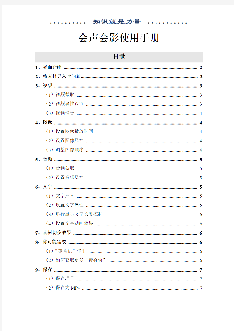 会声会影使用手册