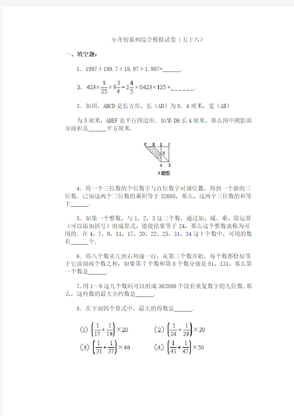 综合模拟试卷(五十六)