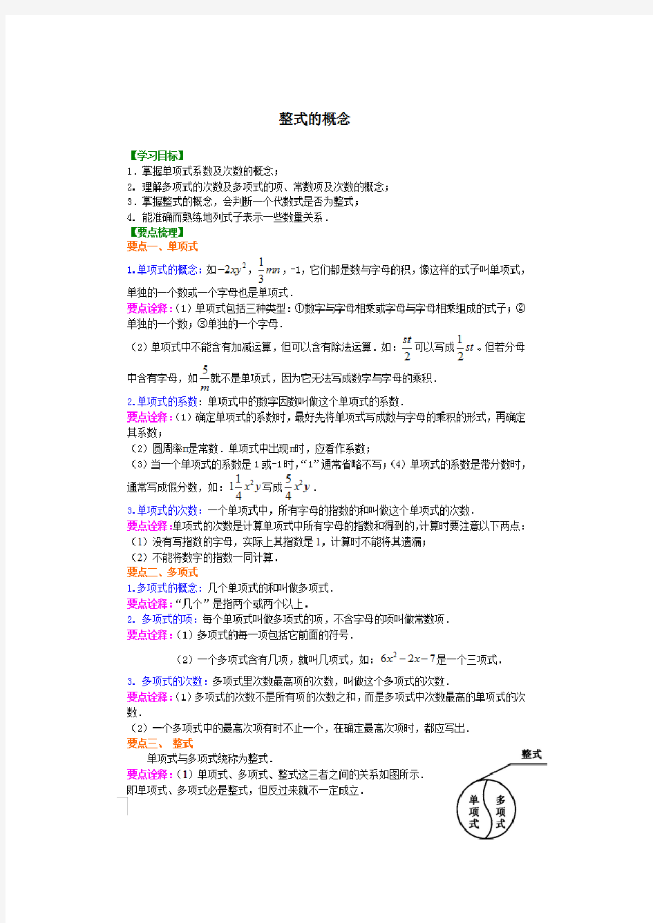 整式的概念知识讲解及巩固练习