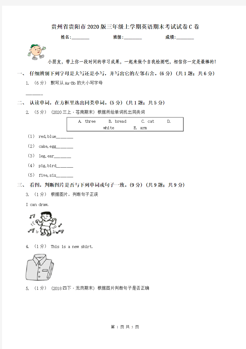 贵州省贵阳市2020版三年级上学期英语期末考试试卷C卷