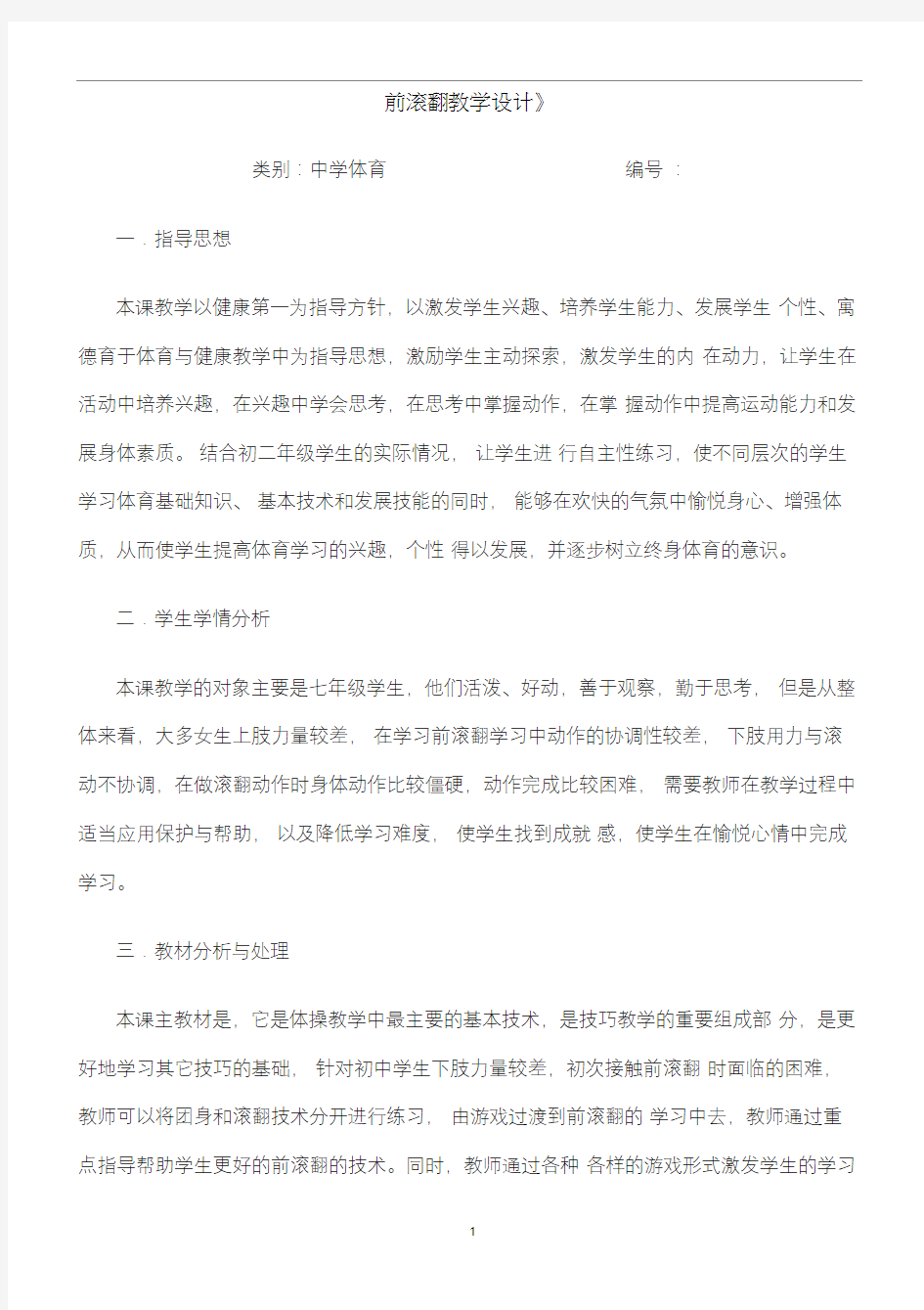 前滚翻教学公开课教案