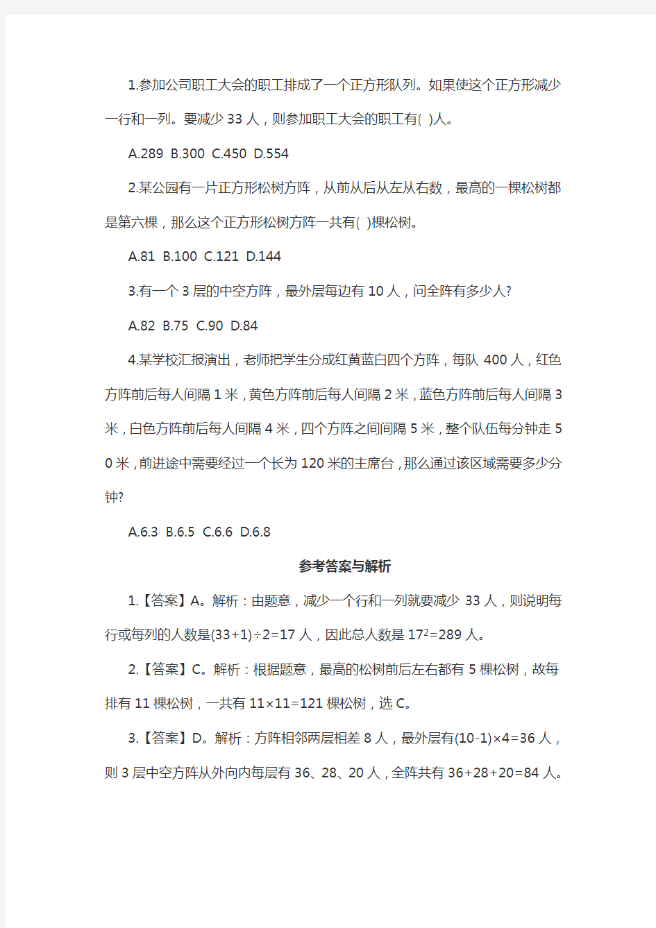 数量关系题库：数量关系考试练习题(1022)