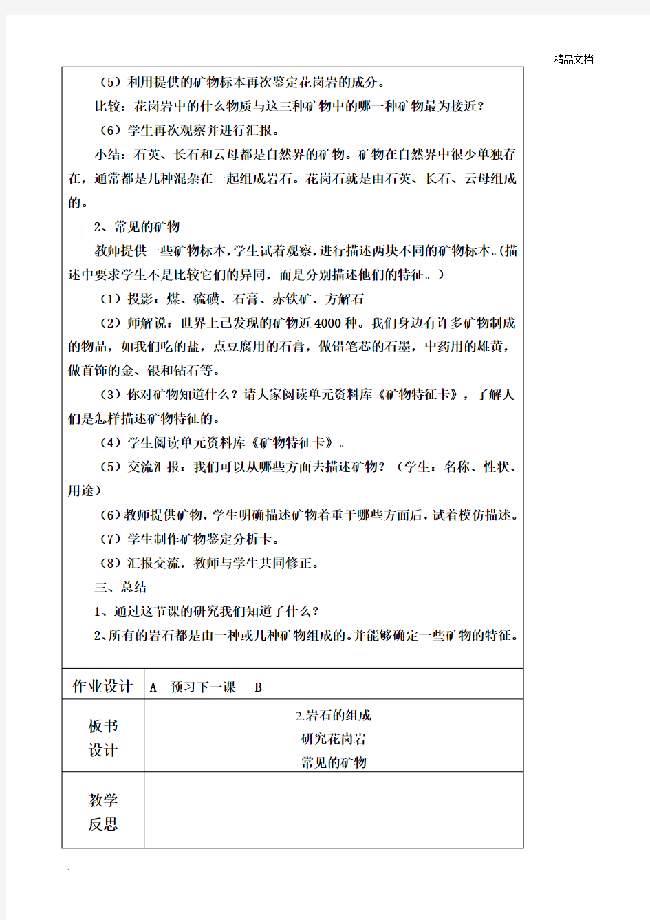 四年级下册科学教案《岩石的组成》教科版