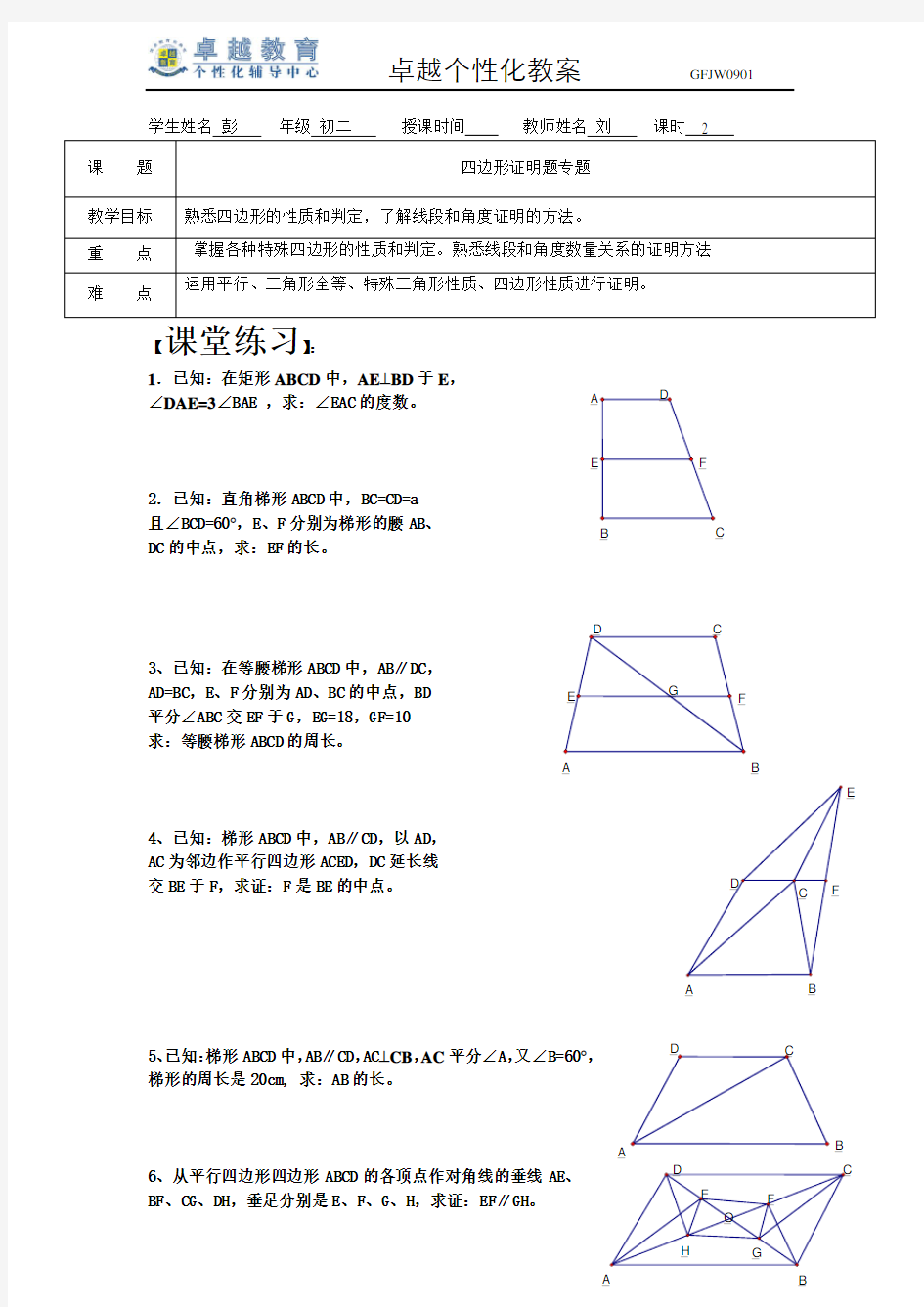 (完整版)八年级数学四边形证明题专项练习