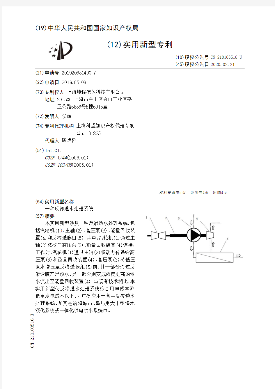 【CN210103516U】一种反渗透水处理系统【专利】