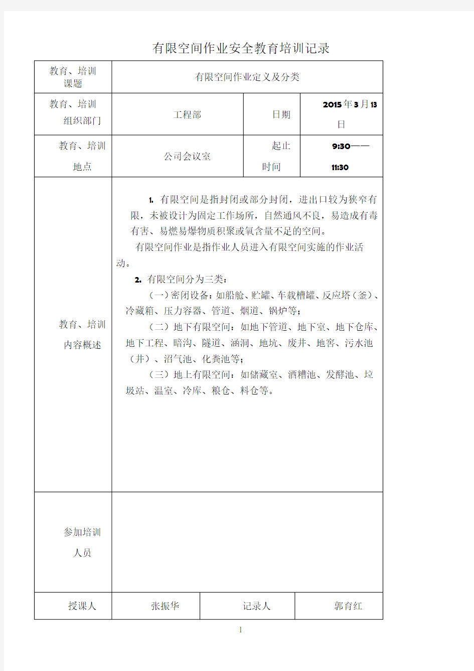 4：有限空间作业安全教育培训记录及考试成绩