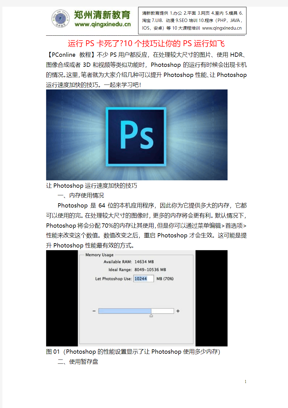 运行PS卡死了10个技巧让你的PS运行如飞新