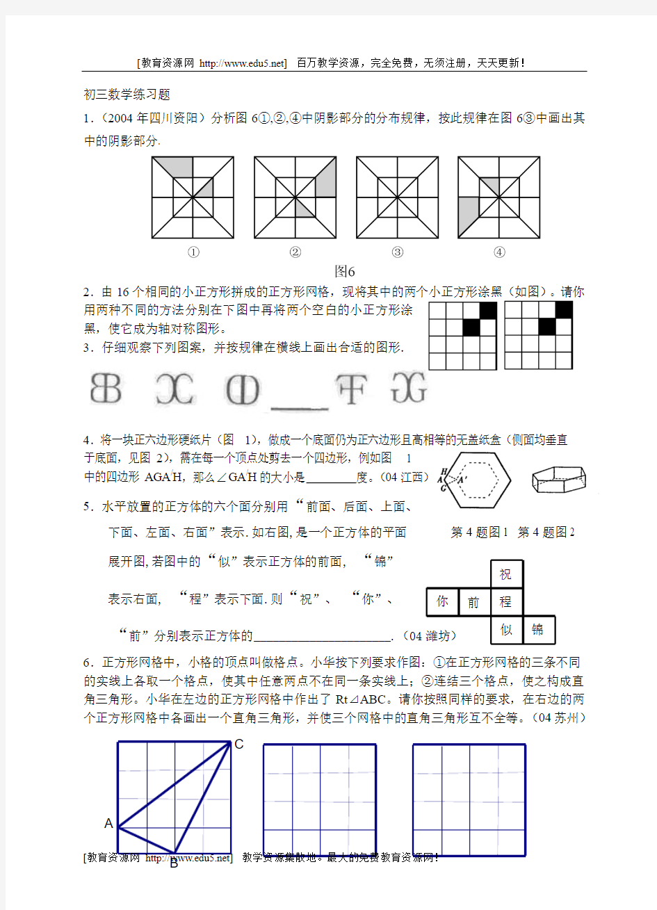 初三数学练习题