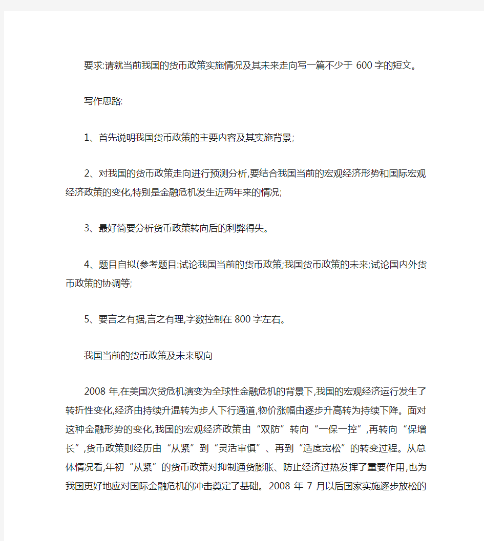 当前我国的货币政策实施情况及其未来走向.