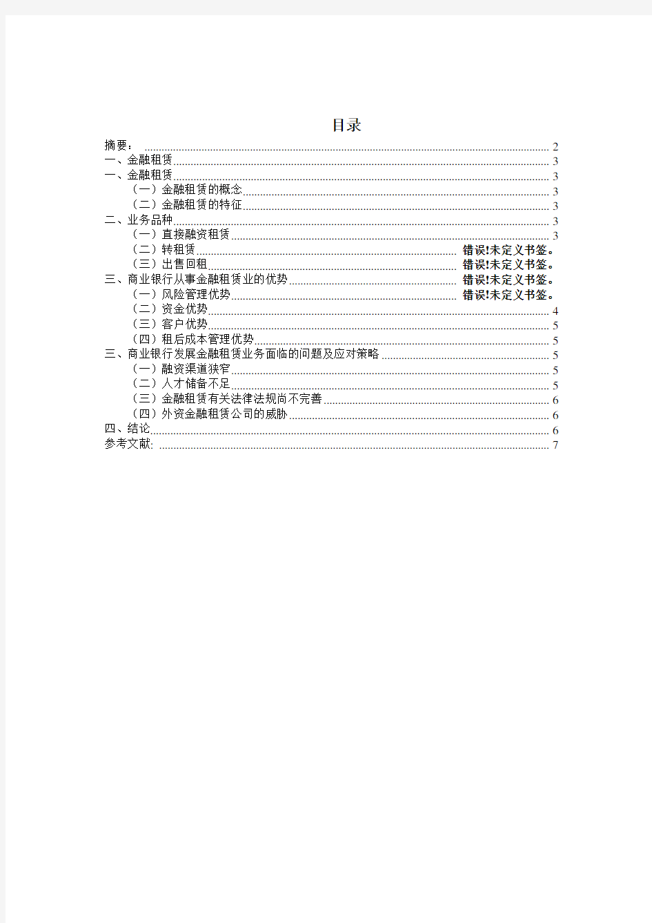 商业银行柜台业务实训课