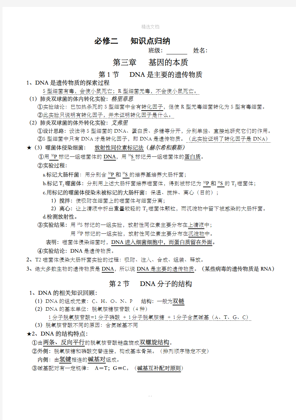 高中生物 人教版必修二  第三章  知识点总结