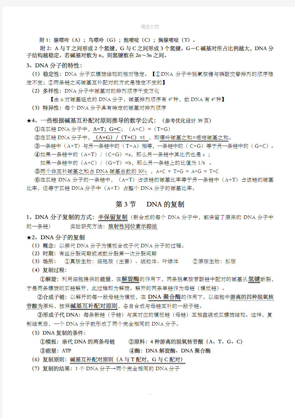 高中生物 人教版必修二  第三章  知识点总结