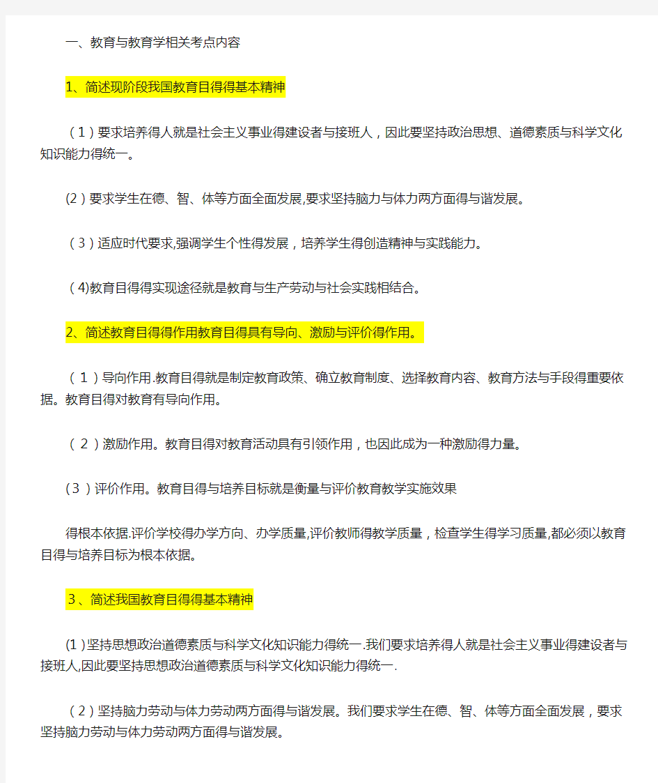 教育教学知识与能力简答题