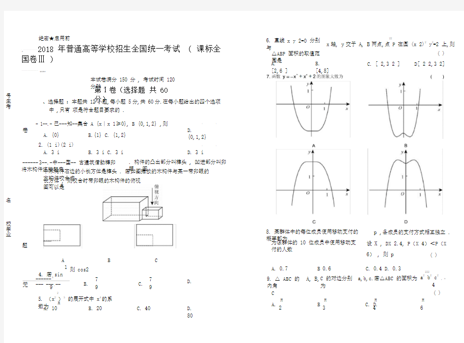 2018年高考理科数学全国卷3(含答案与解析)