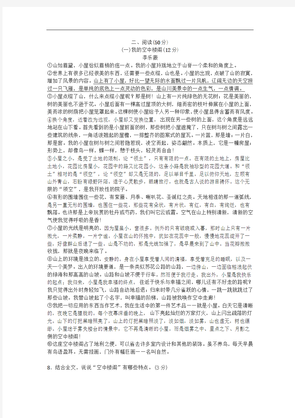 最新《我的空中楼阁》中考现代文阅读练习及答案word版本