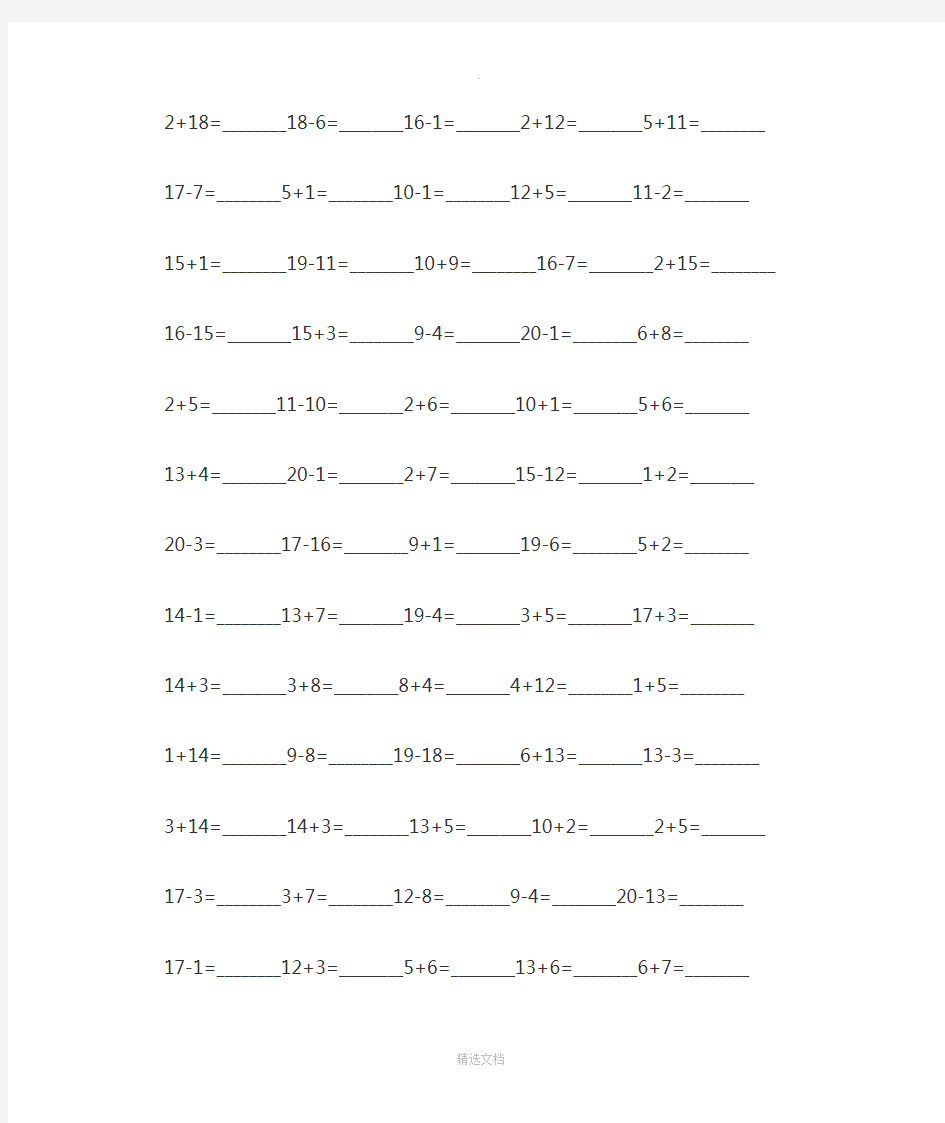 小学一年级数学练习题-20以内加减法口算题卡(10套)可直接打印