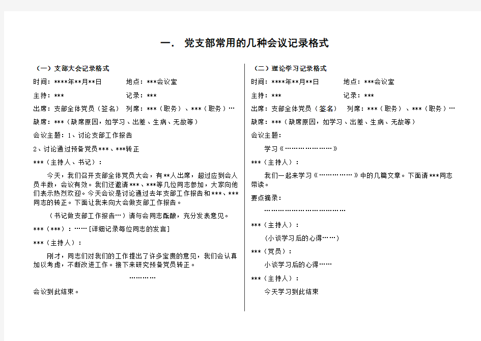 党支部最全会议记录格式