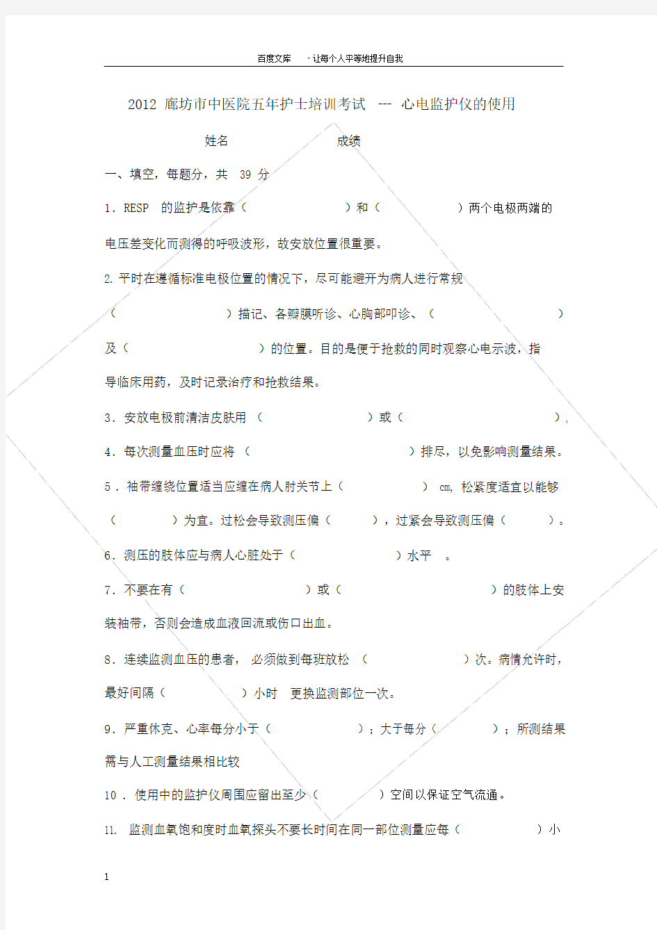 心电监护试题.docx