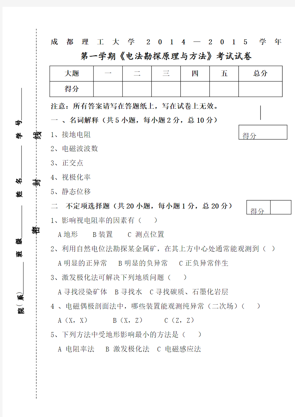 学学期《电法勘探原理与方法》