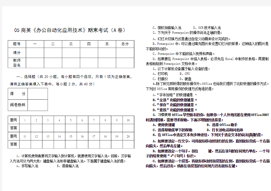 商英办公自动化应用技术期末考试(A卷)