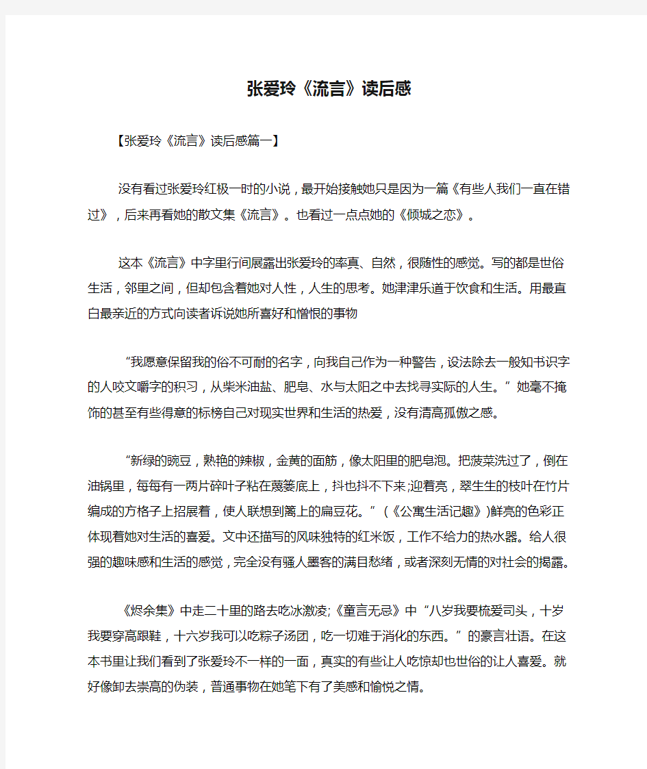 张爱玲《流言》读后感