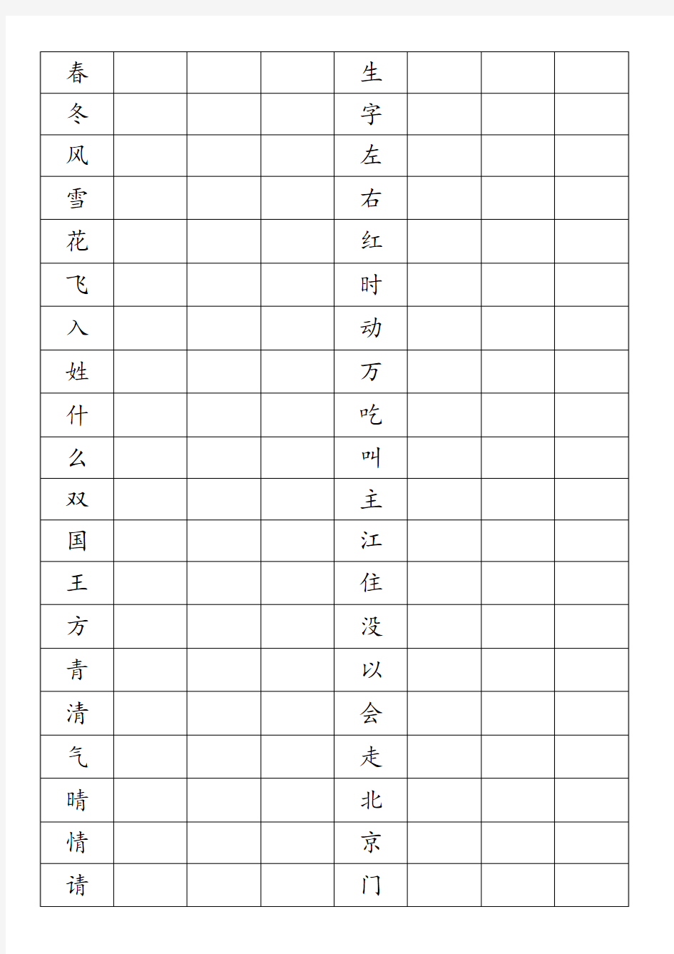 2017新版一年级语文下册生字