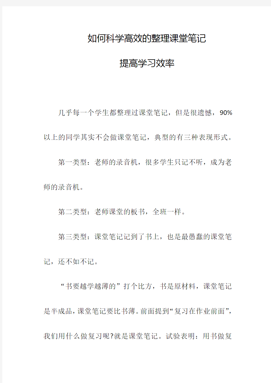 如何科学高效的整理课堂笔记提高学习效率