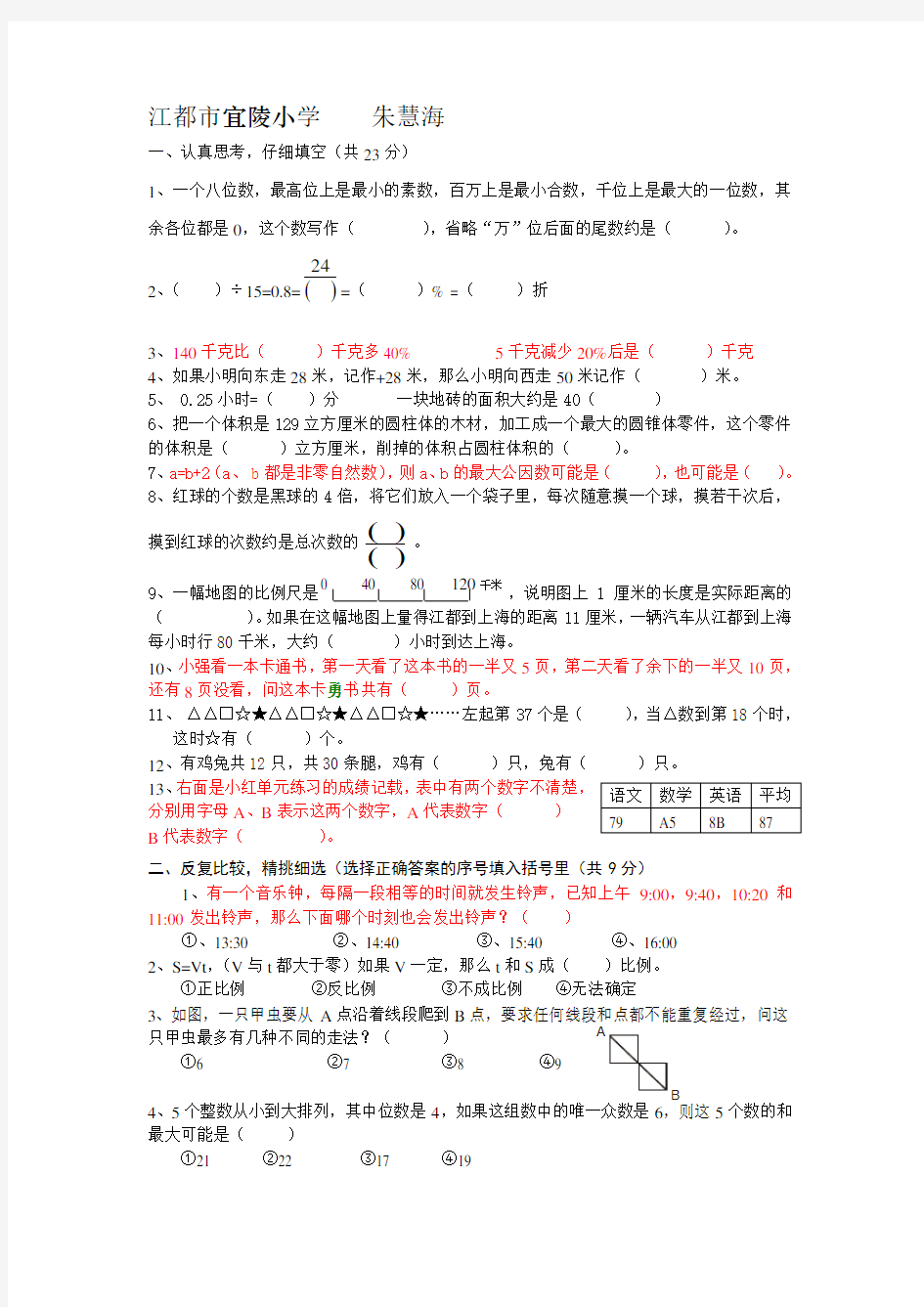 苏教版小学六年级数学毕业考试试卷及答案