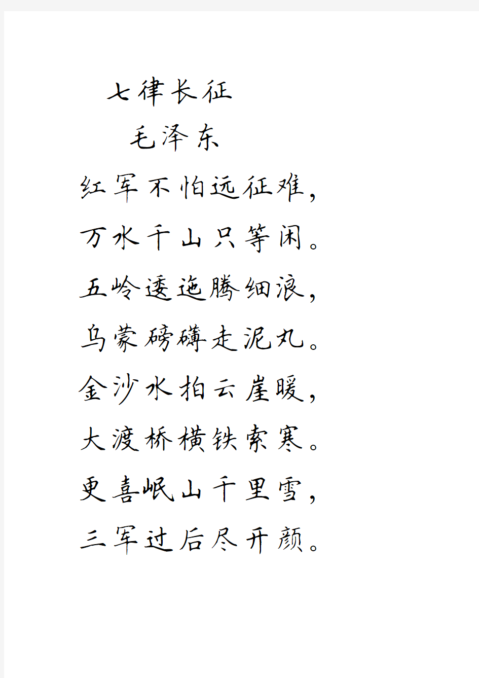 书法练字诗词