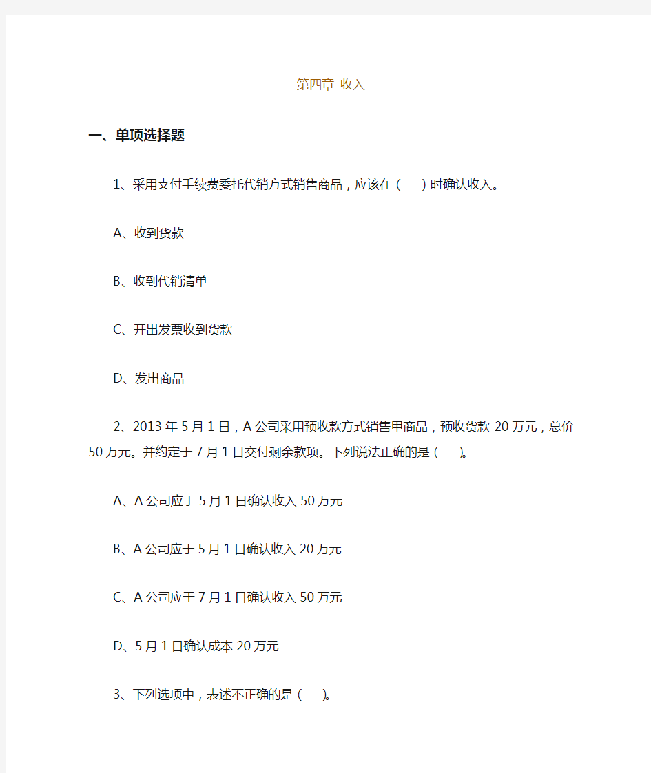 初级会计职称《初级会计实务》第四章强化习题