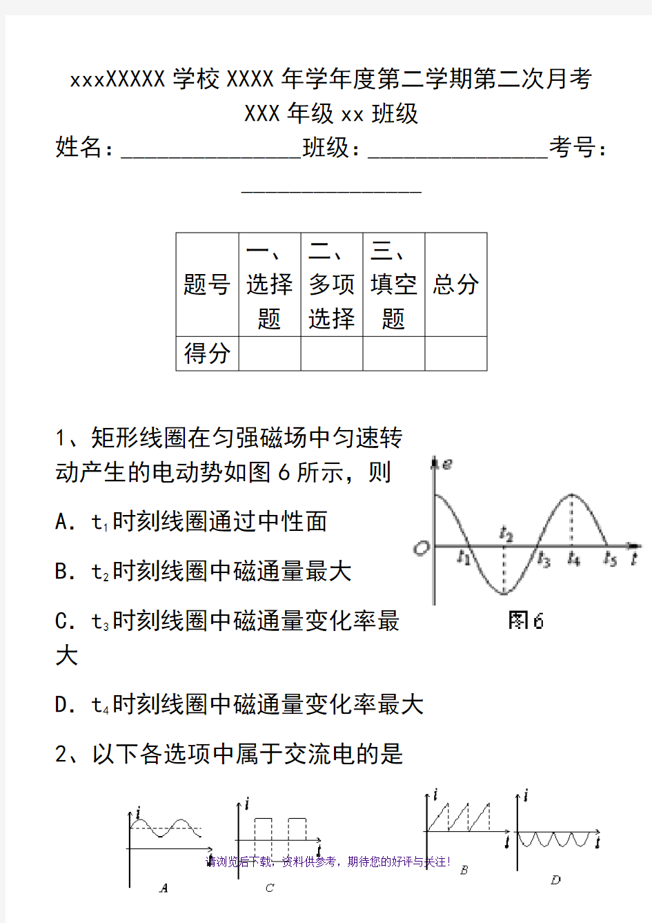 交流电练习题40道