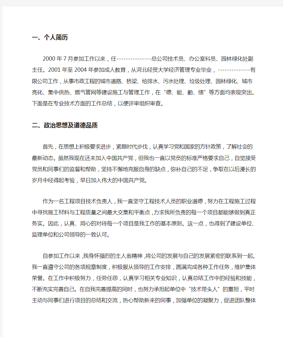 助理工程师专业技术工作总结 