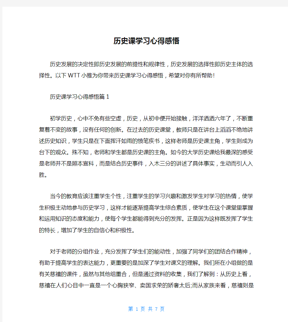 历史课学习心得感悟