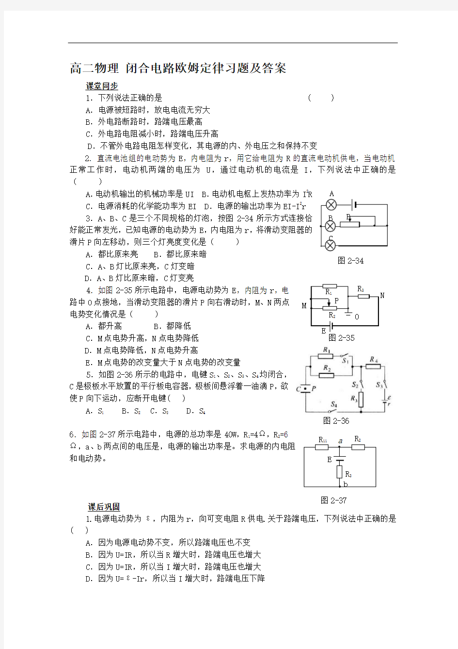 高二物理《闭合电路欧姆定律》习题及答案