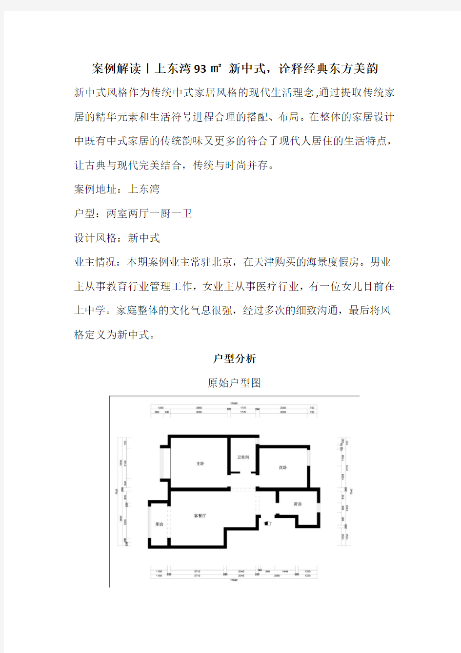 新中式风格装修案例