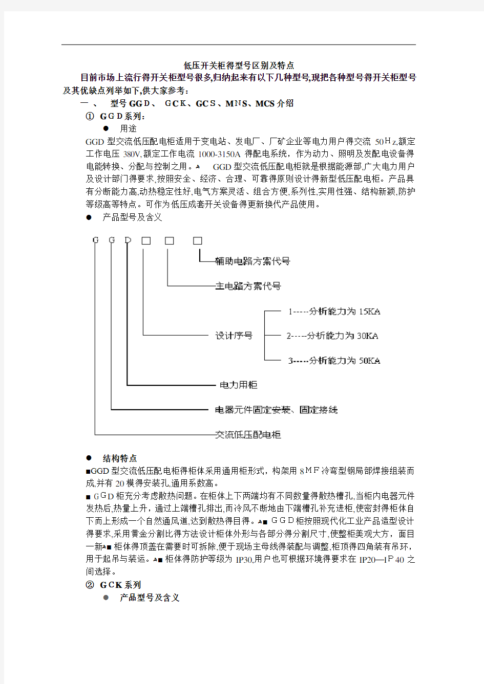 高低压配电柜知识简介