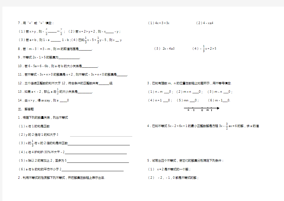 新人教版初一数学不等式练习题