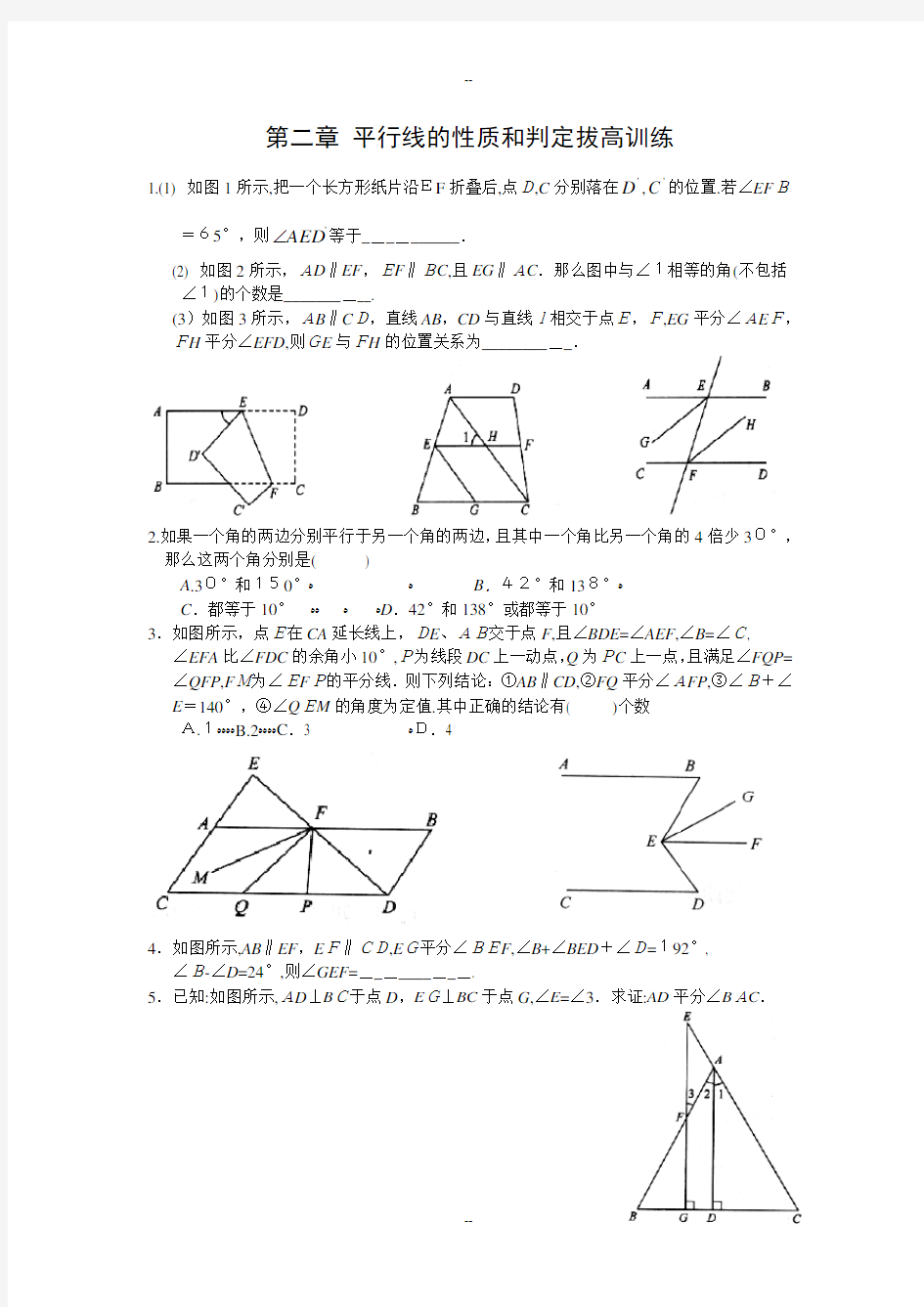 平行线证明难题