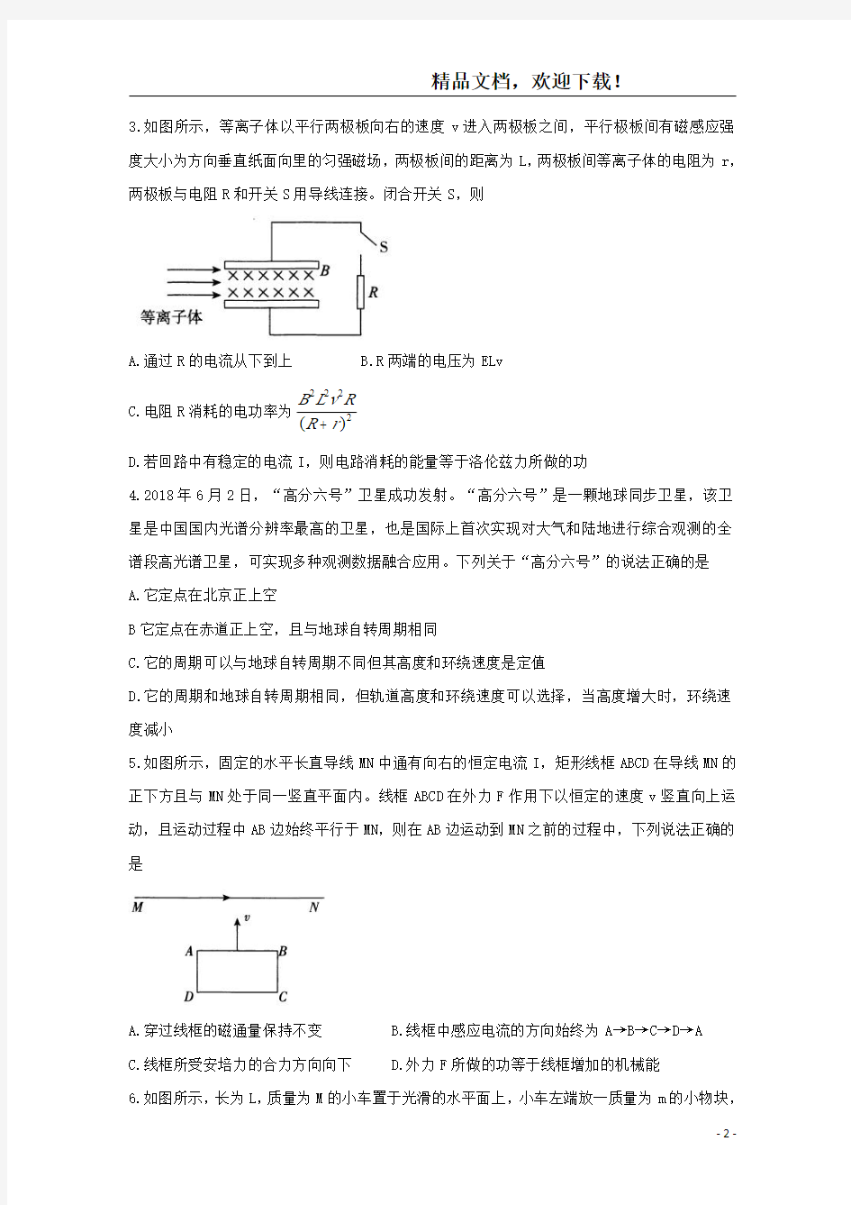 全国II卷2020届高三物理联考试题