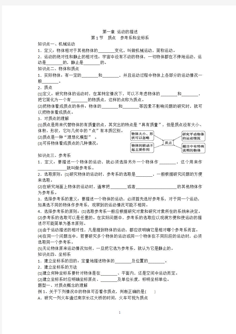 高中物理必修一教案 完整版