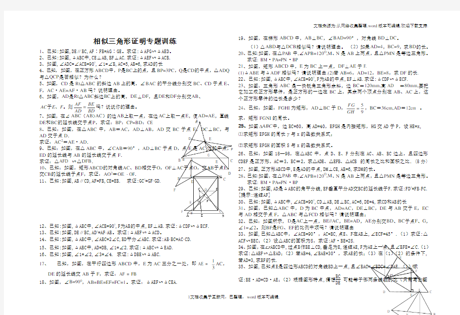 相似三角形证明题精选