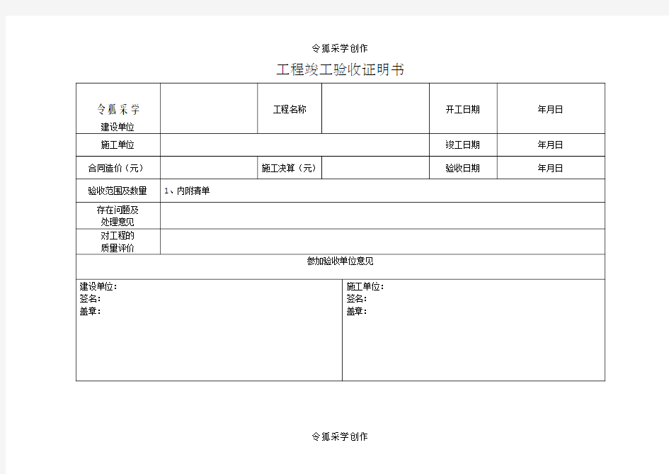 工程竣工验收证明书