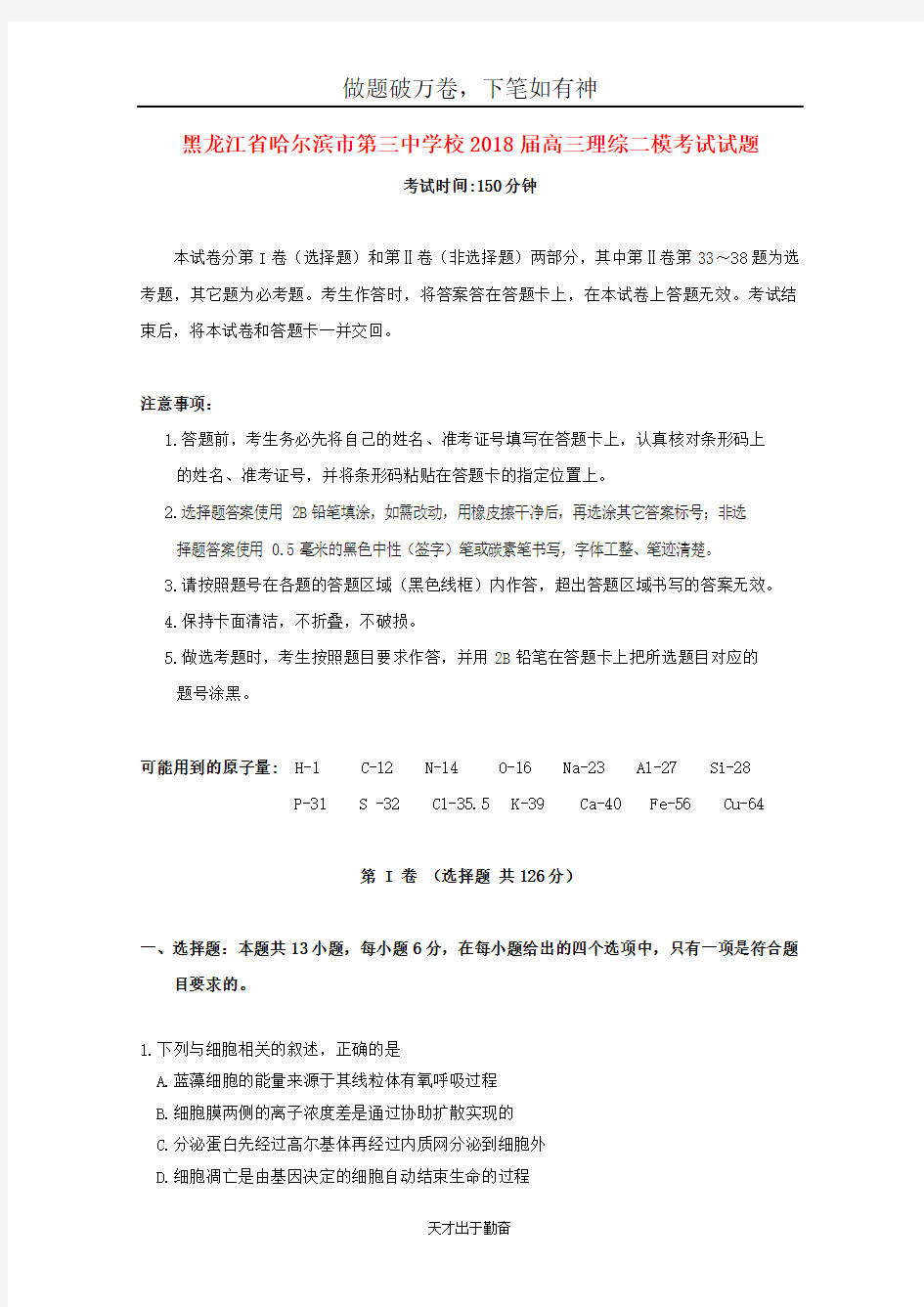 黑龙江省哈尔滨市第三中学校2018届高三理综二模考试试题-含答案 师生通用