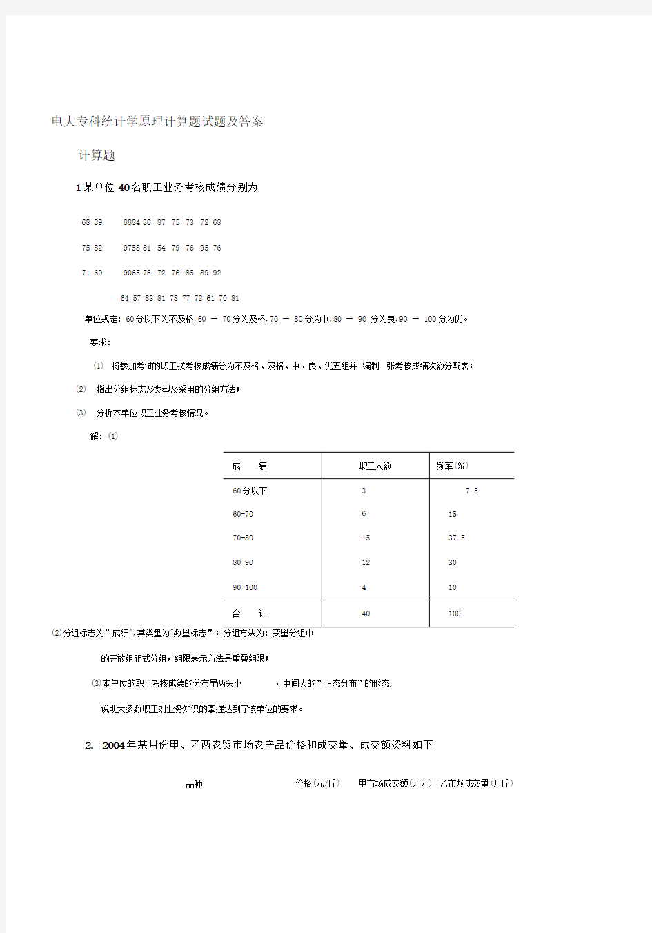 统计学原理计算题试题及答案(最新整理)