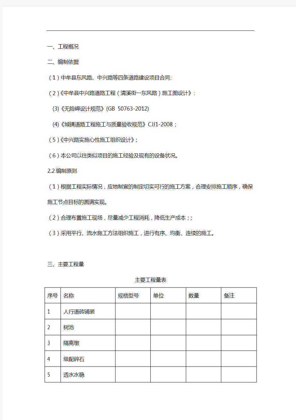 透水砖施工组织设计方案