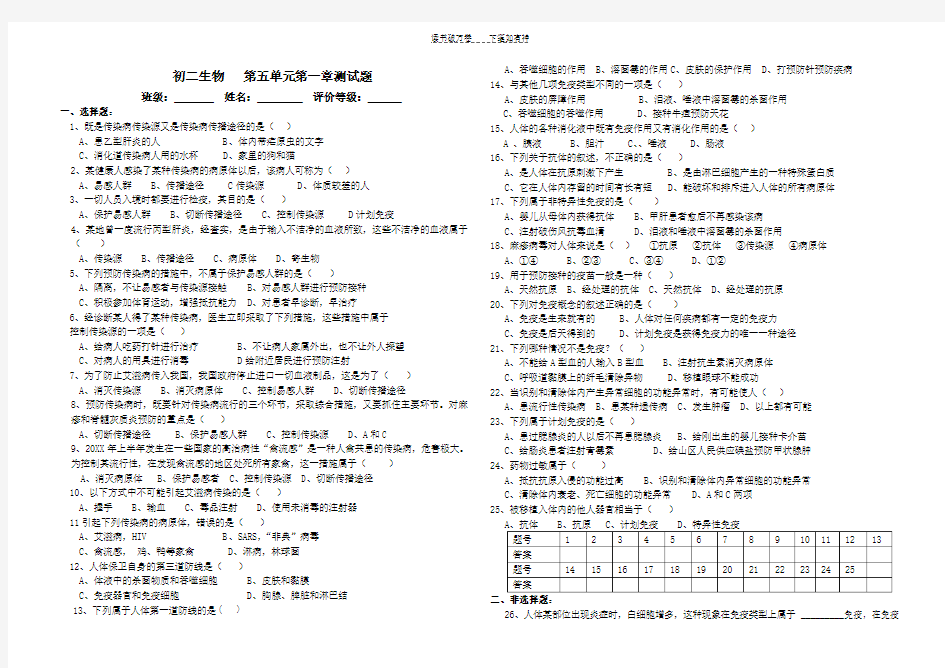 传染病免疫测试题