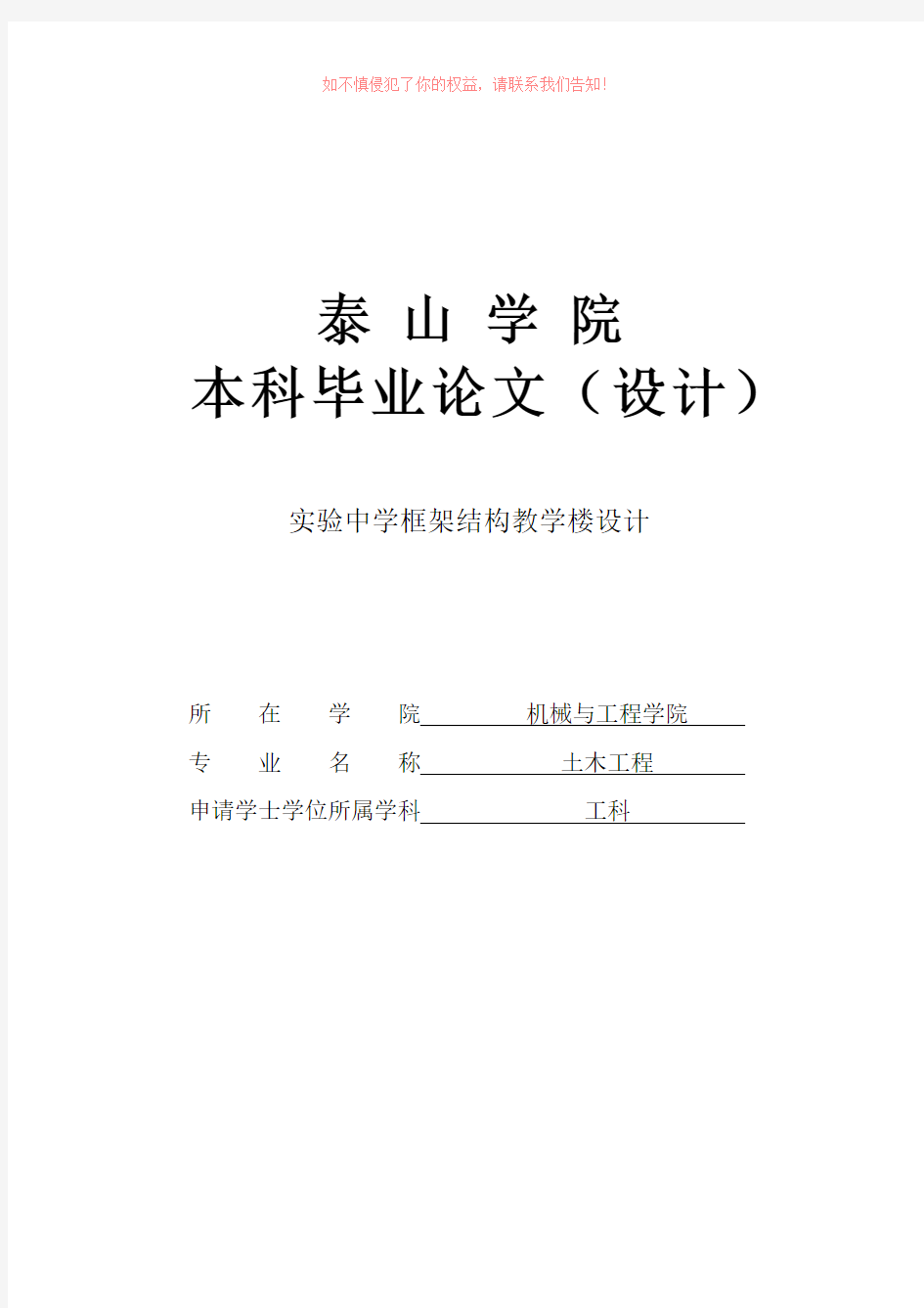 实验中学框架结构教学楼设计本科设计Word