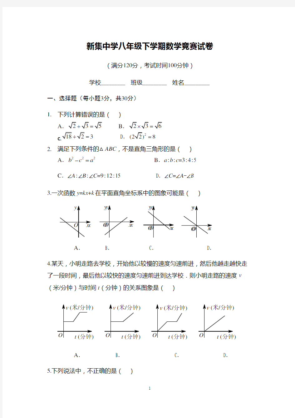 马集中学八年级下学期数学竞赛试卷