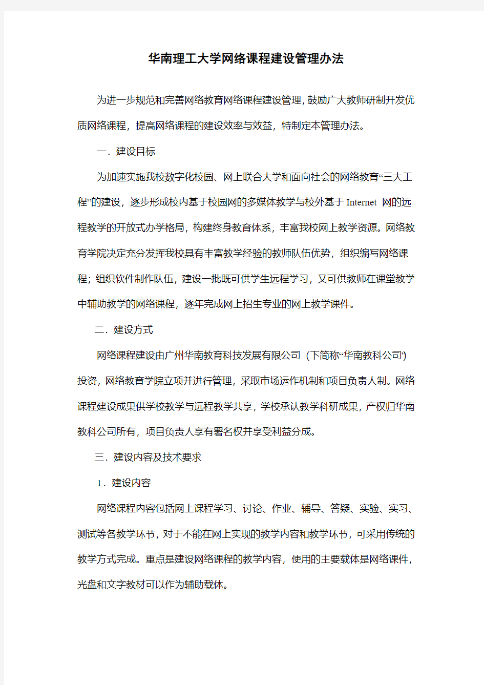 华南理工大学网络课程建设管理办法 - 华南理工大学继续教育学院